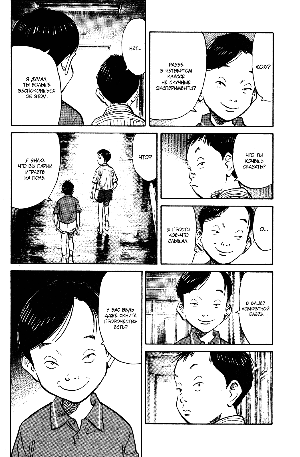 Манга Мальчишки двадцатого века - Глава 125 Страница 12