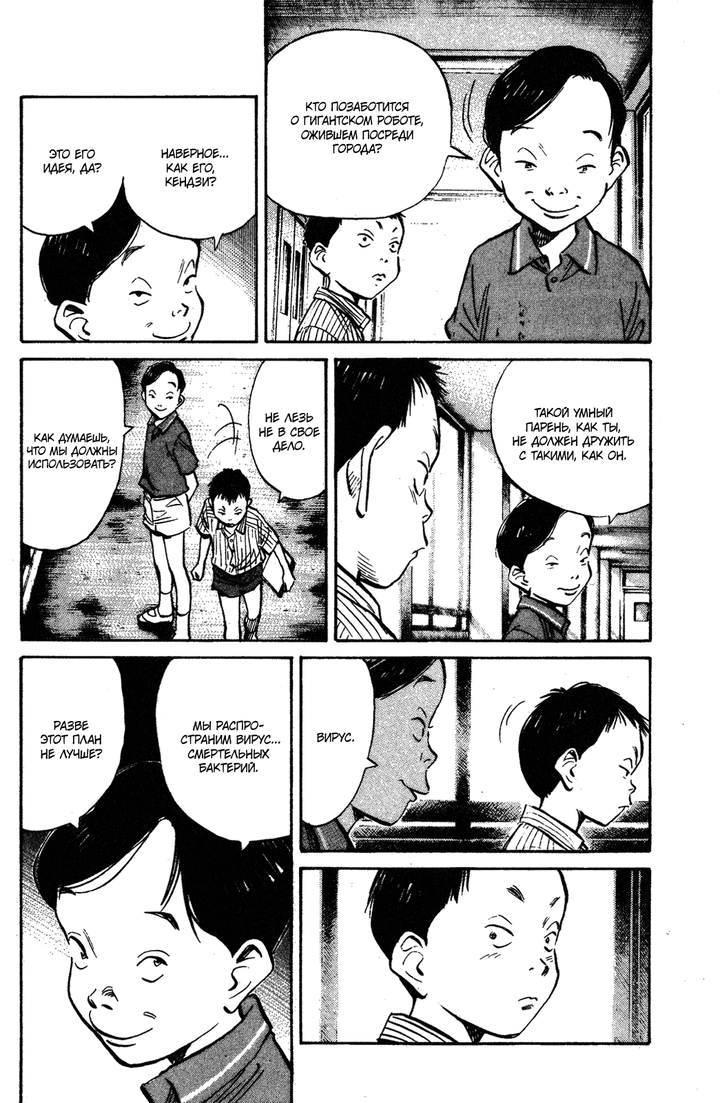 Манга Мальчишки двадцатого века - Глава 125 Страница 14