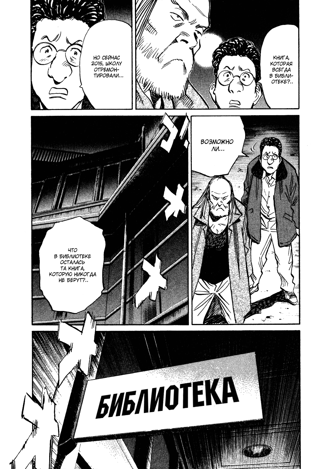 Манга Мальчишки двадцатого века - Глава 125 Страница 19