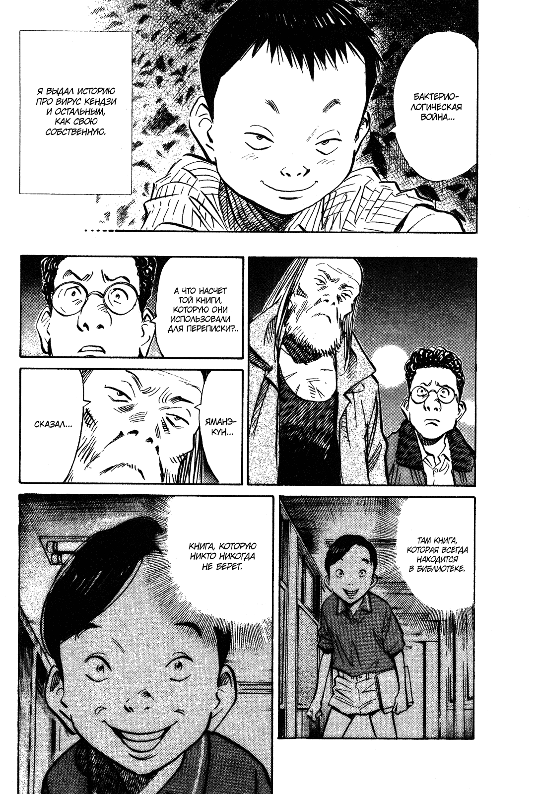 Манга Мальчишки двадцатого века - Глава 125 Страница 18