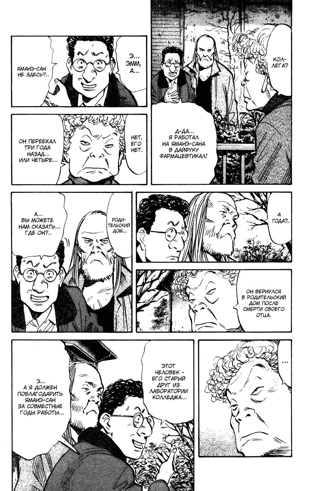 Манга Мальчишки двадцатого века - Глава 125 Страница 6