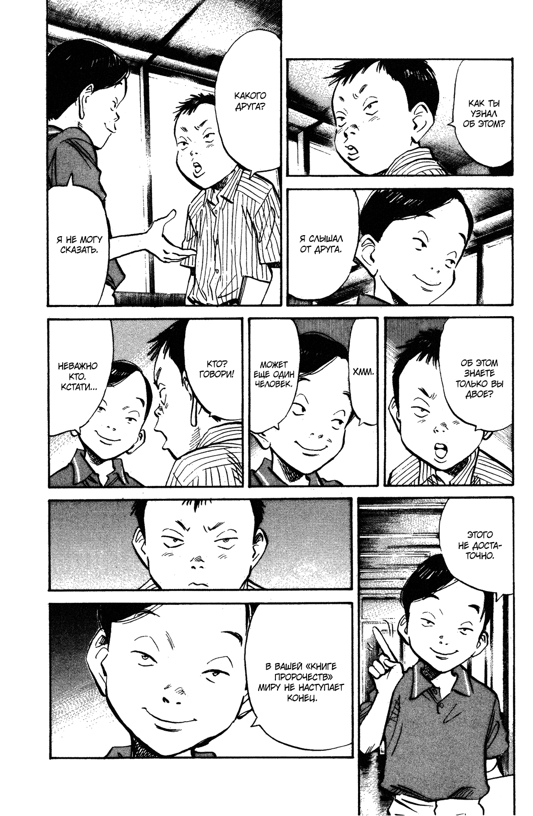 Манга Мальчишки двадцатого века - Глава 125 Страница 13
