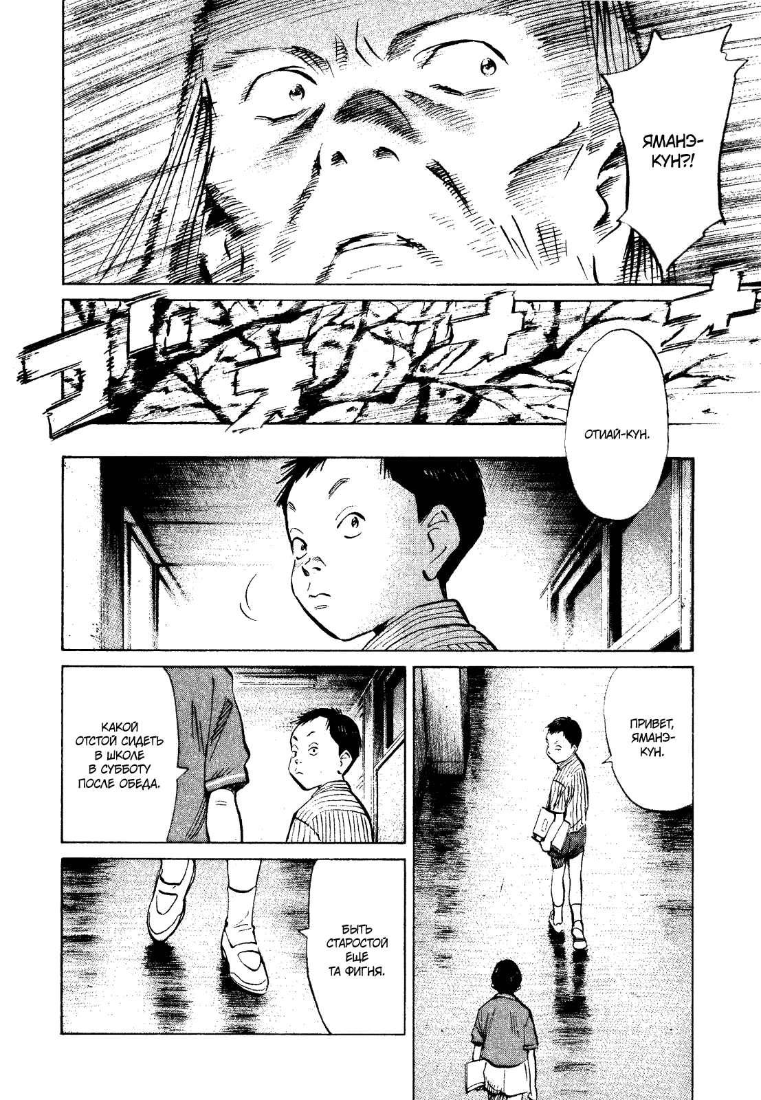 Манга Мальчишки двадцатого века - Глава 125 Страница 9