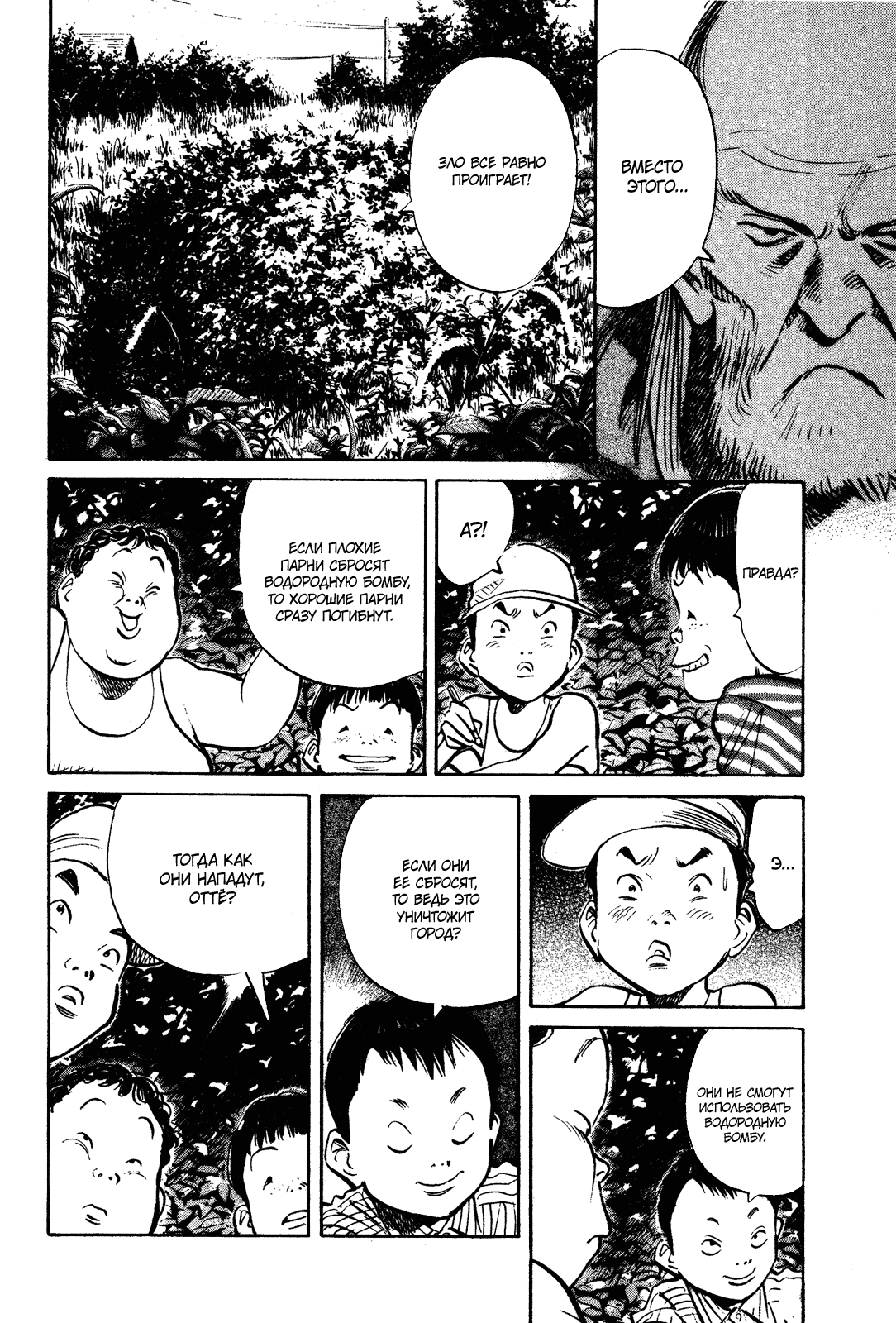 Манга Мальчишки двадцатого века - Глава 125 Страница 17