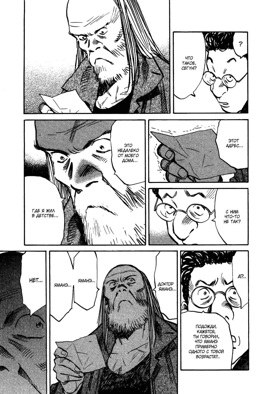 Манга Мальчишки двадцатого века - Глава 125 Страница 8