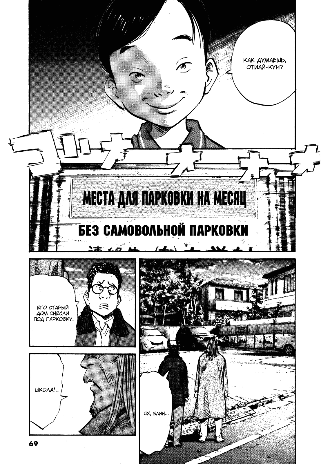 Манга Мальчишки двадцатого века - Глава 125 Страница 10