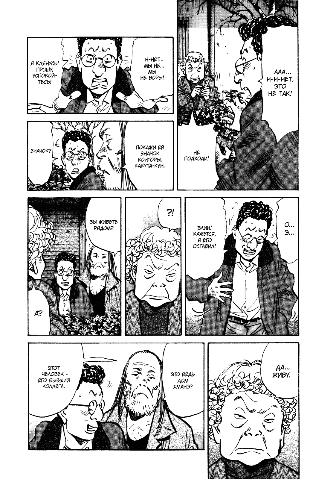 Манга Мальчишки двадцатого века - Глава 125 Страница 5