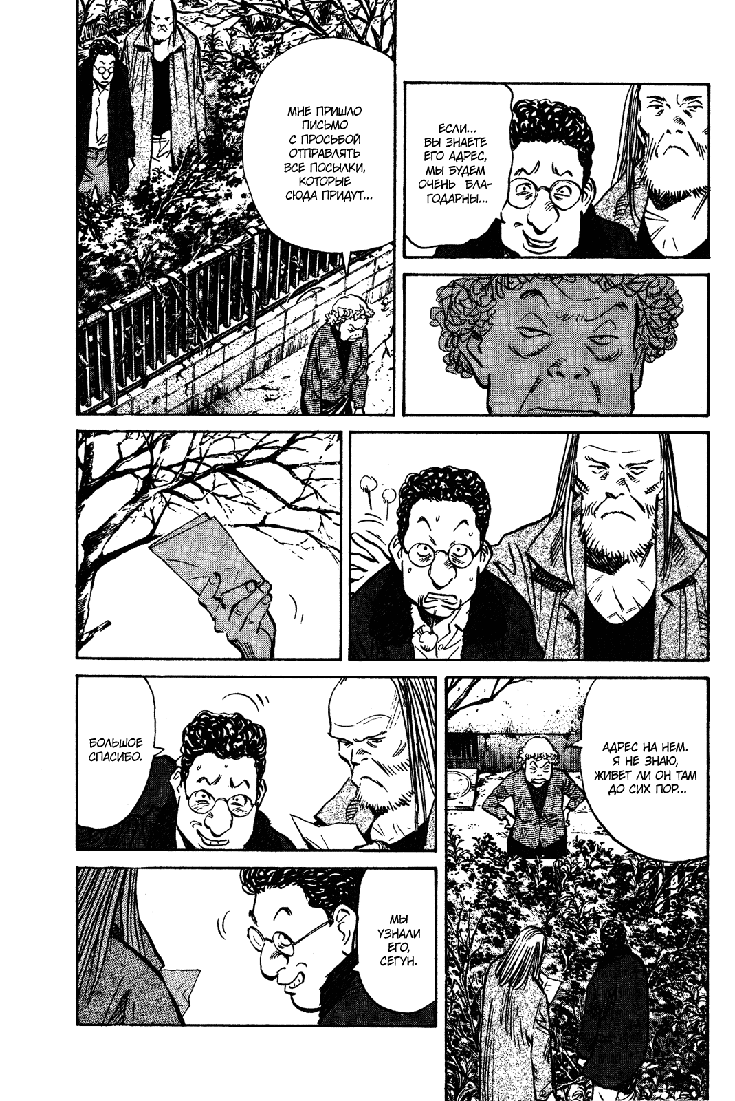 Манга Мальчишки двадцатого века - Глава 125 Страница 7