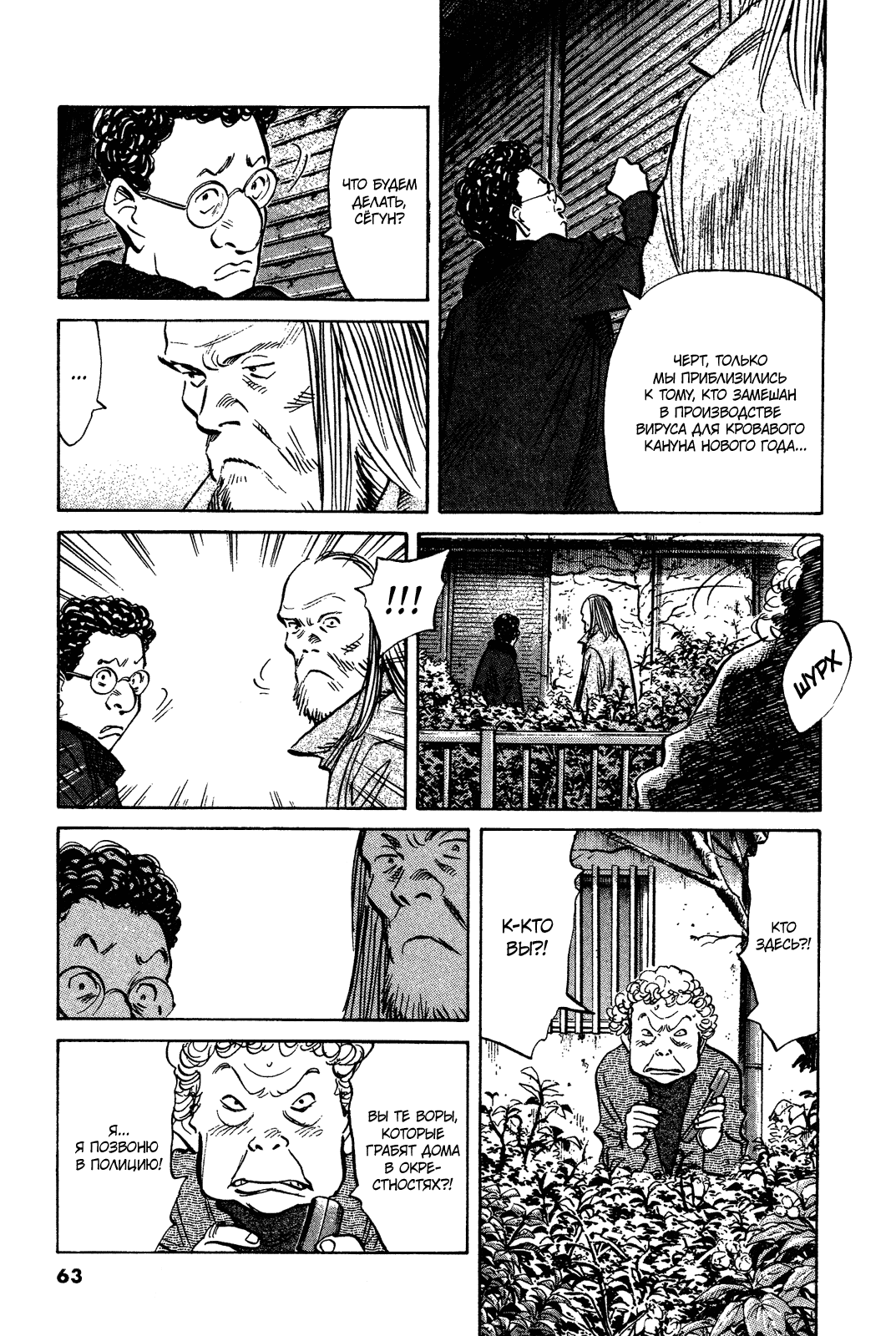 Манга Мальчишки двадцатого века - Глава 125 Страница 4