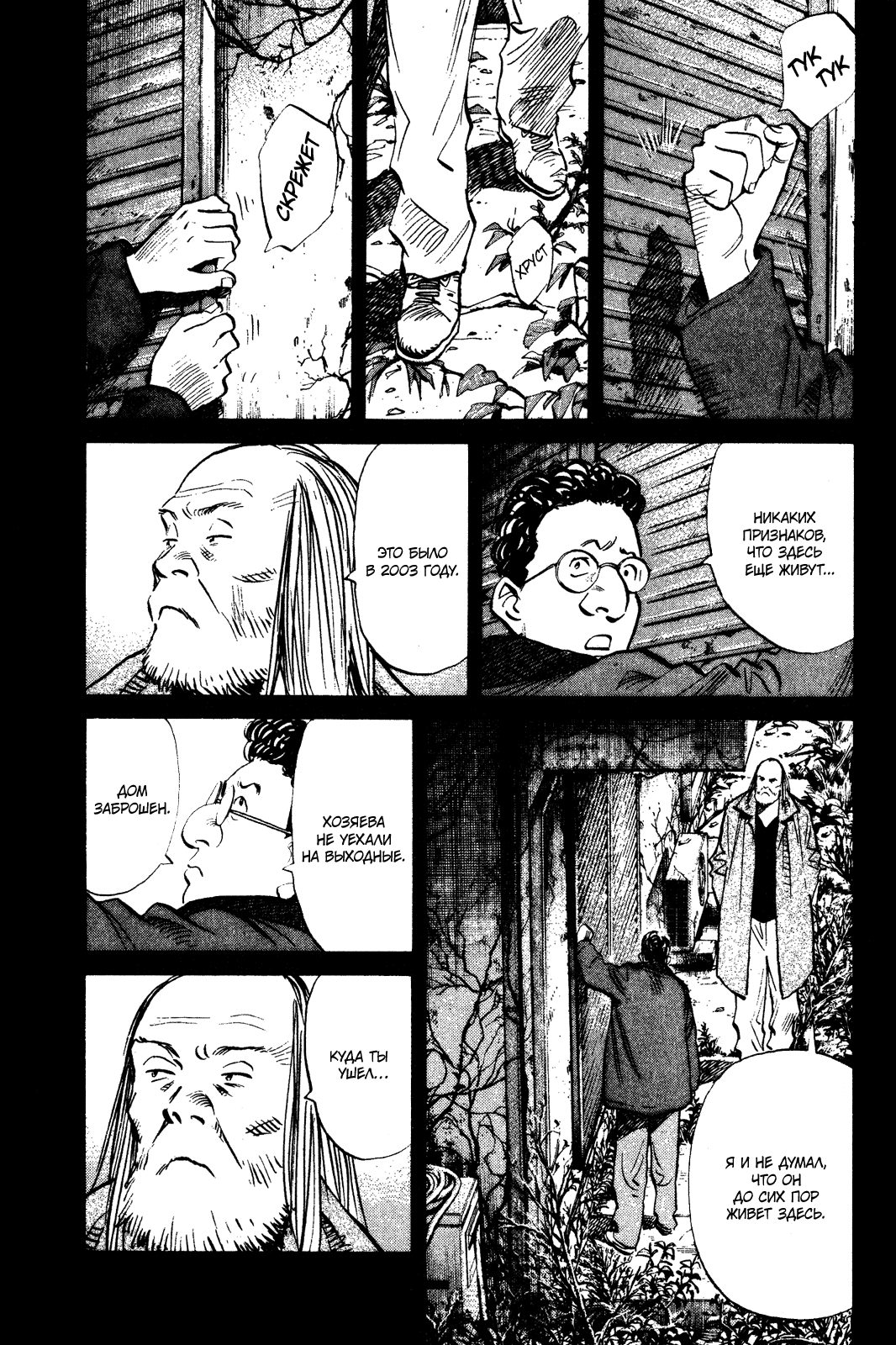 Манга Мальчишки двадцатого века - Глава 125 Страница 2