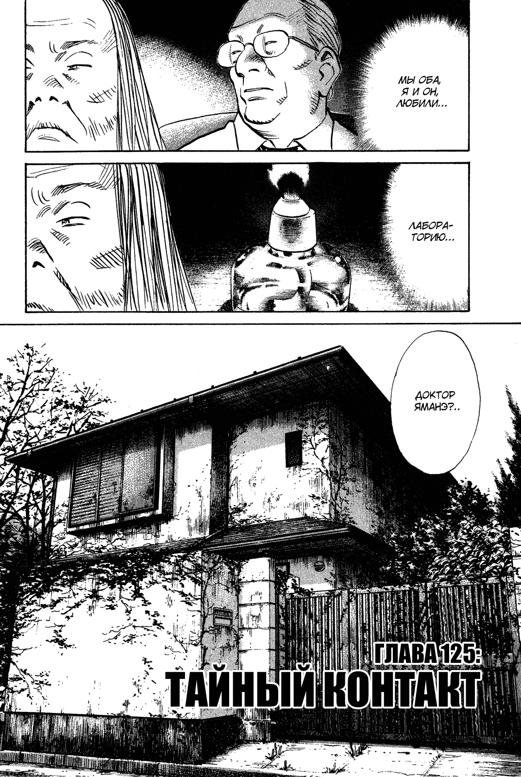 Манга Мальчишки двадцатого века - Глава 125 Страница 3