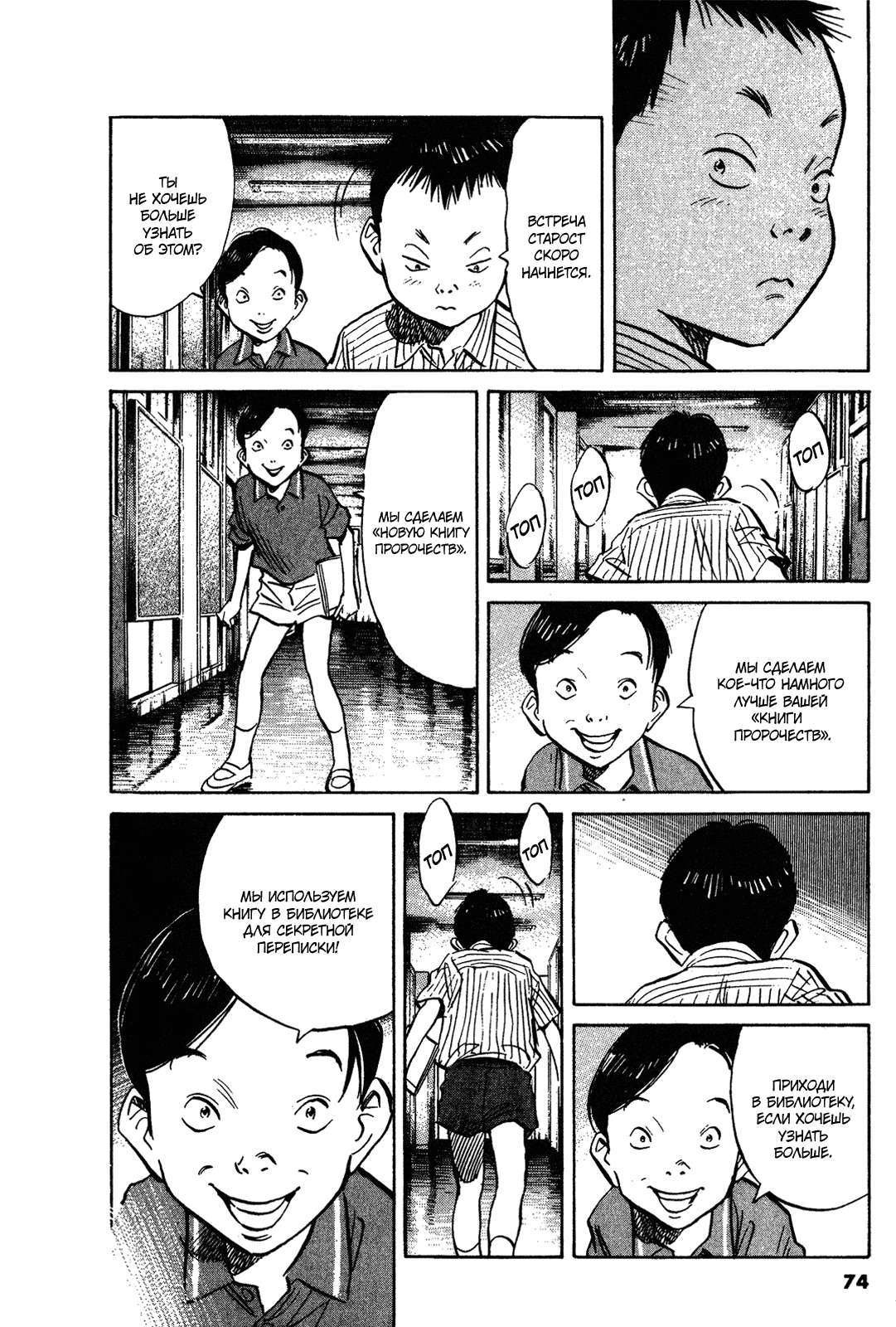 Манга Мальчишки двадцатого века - Глава 125 Страница 15