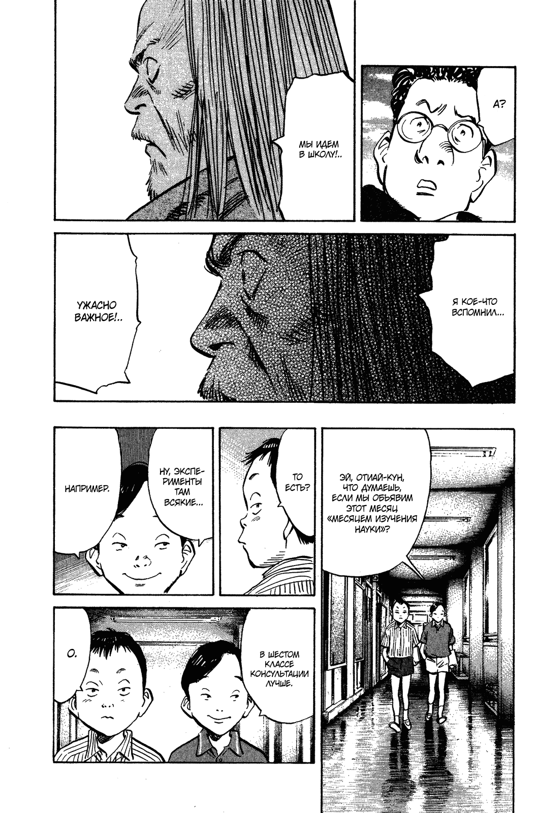 Манга Мальчишки двадцатого века - Глава 125 Страница 11