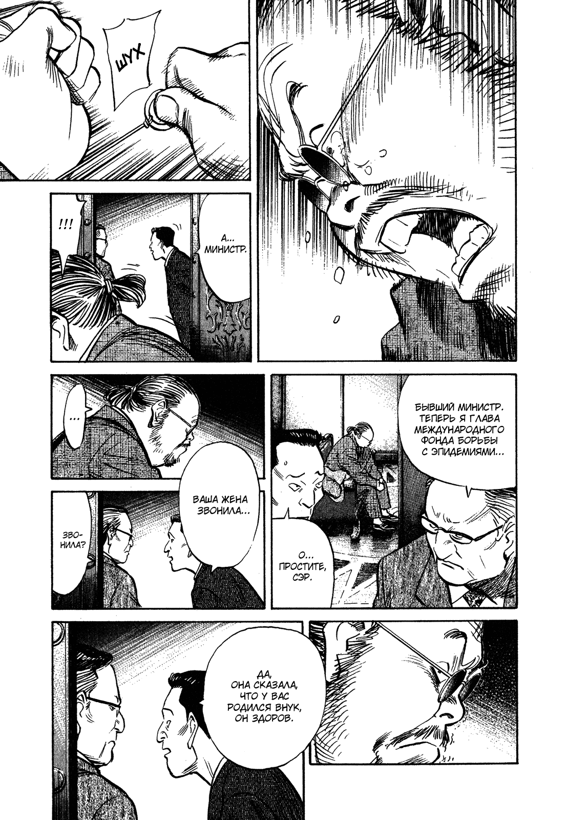 Манга Мальчишки двадцатого века - Глава 124 Страница 14