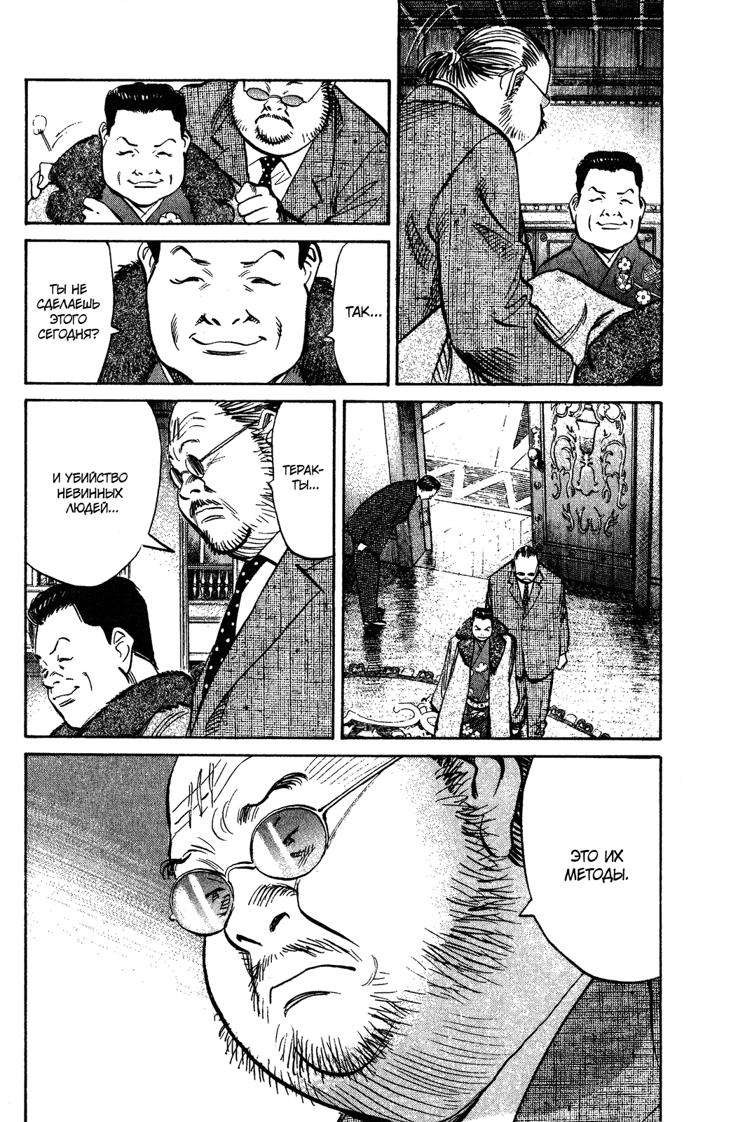 Манга Мальчишки двадцатого века - Глава 124 Страница 18