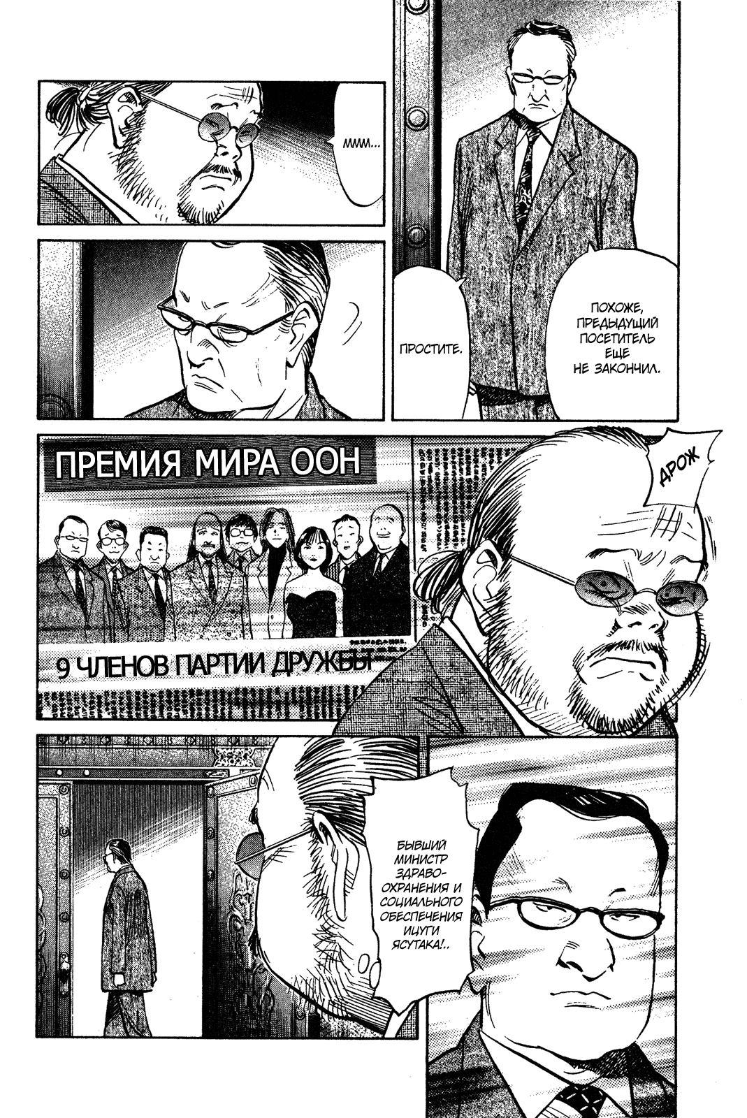 Манга Мальчишки двадцатого века - Глава 124 Страница 9