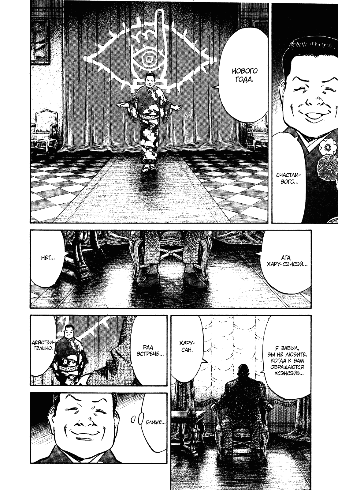 Манга Мальчишки двадцатого века - Глава 124 Страница 5