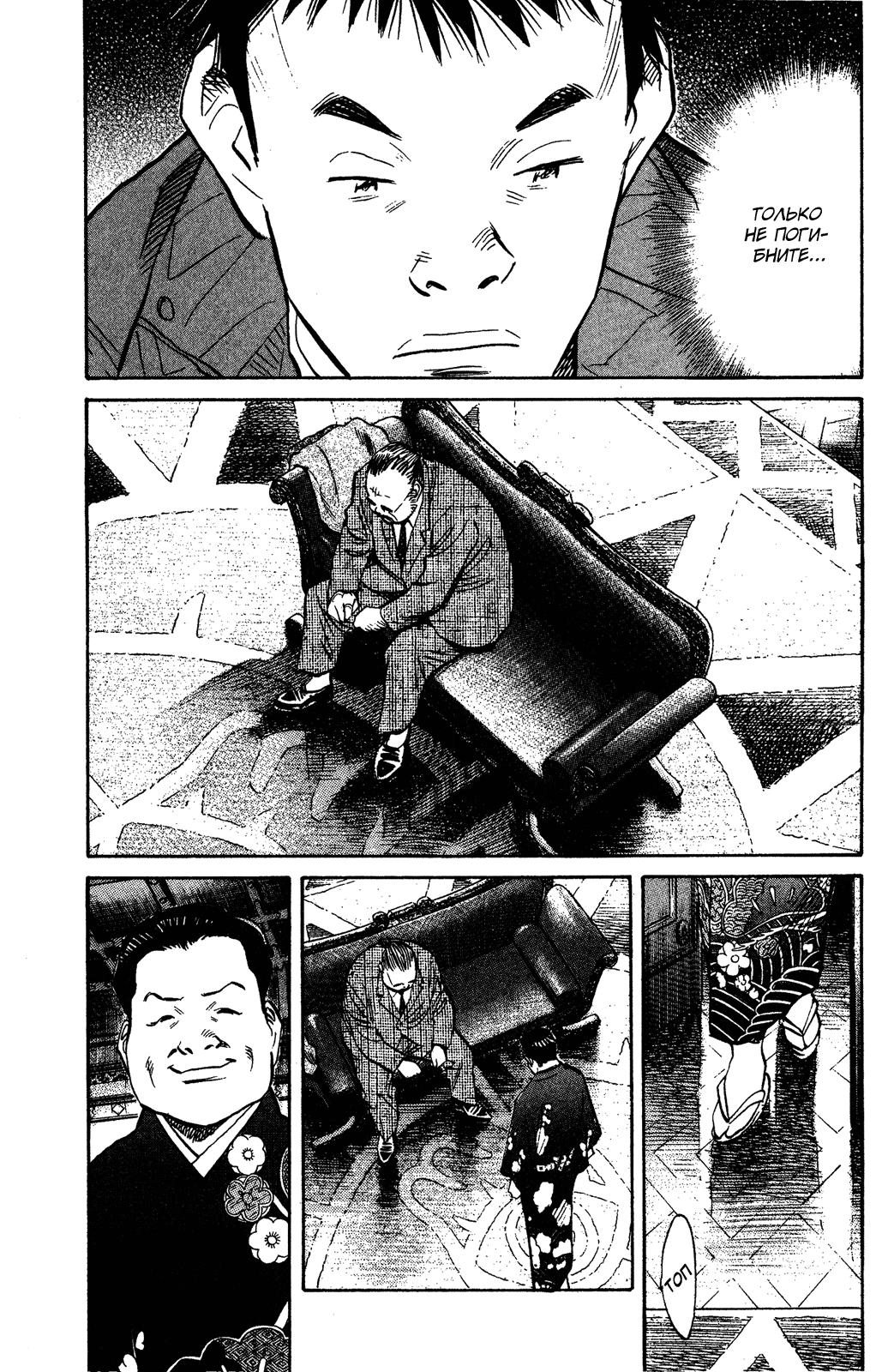 Манга Мальчишки двадцатого века - Глава 124 Страница 17