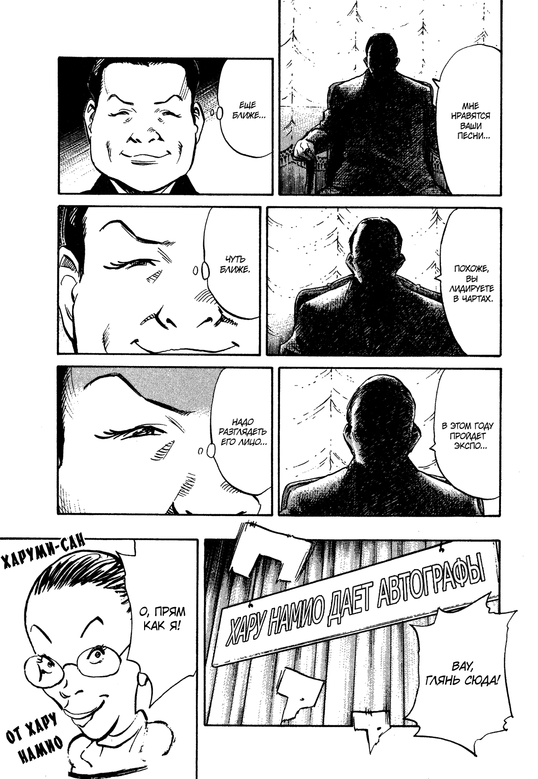 Манга Мальчишки двадцатого века - Глава 124 Страница 6