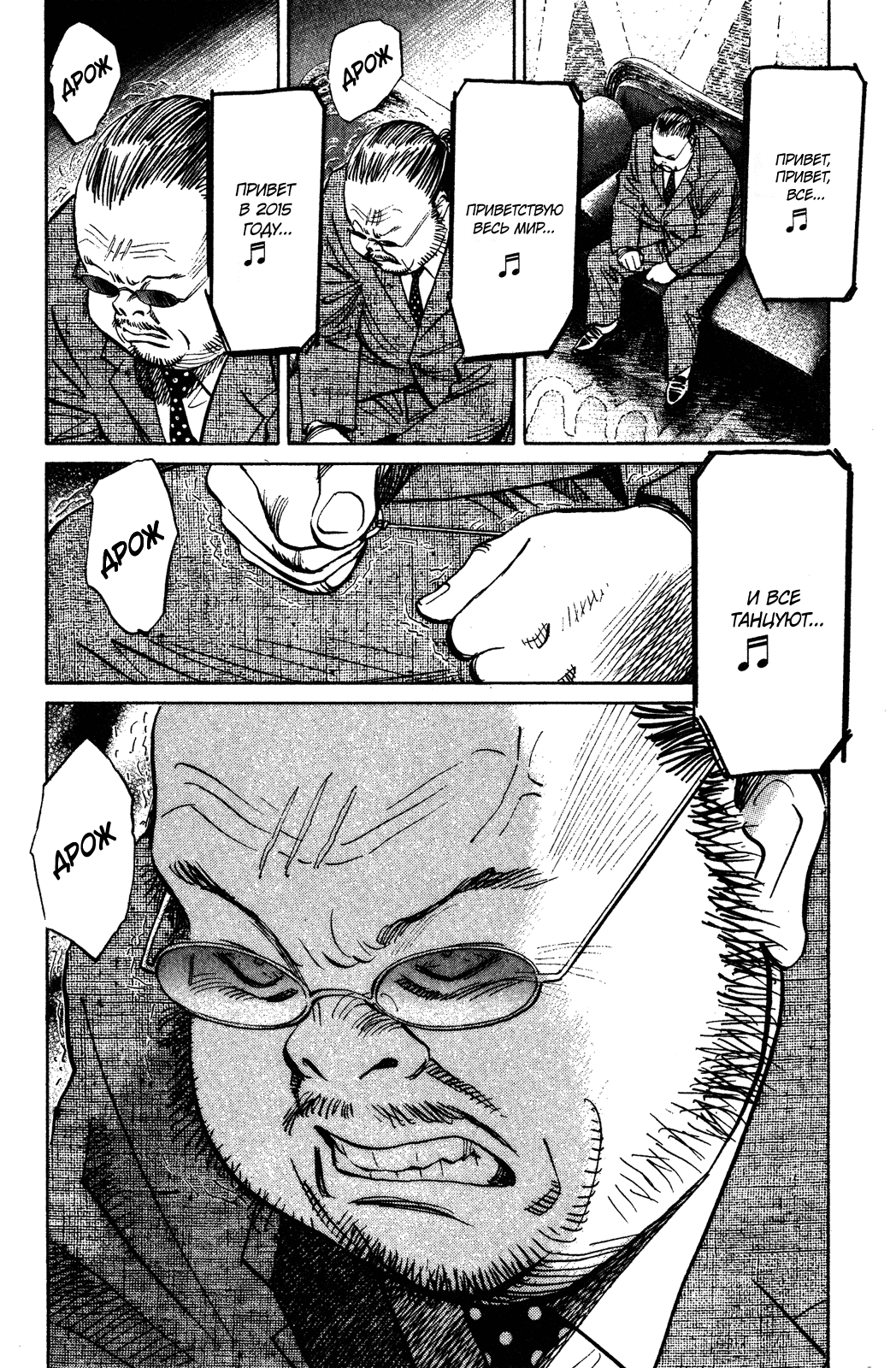 Манга Мальчишки двадцатого века - Глава 124 Страница 12