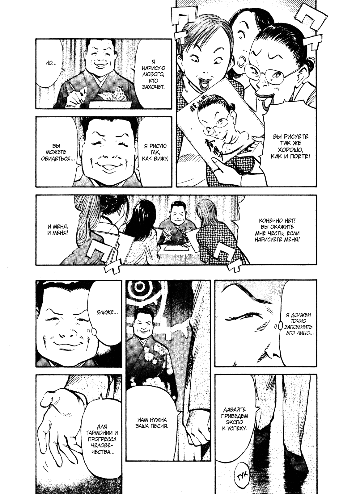 Манга Мальчишки двадцатого века - Глава 124 Страница 7