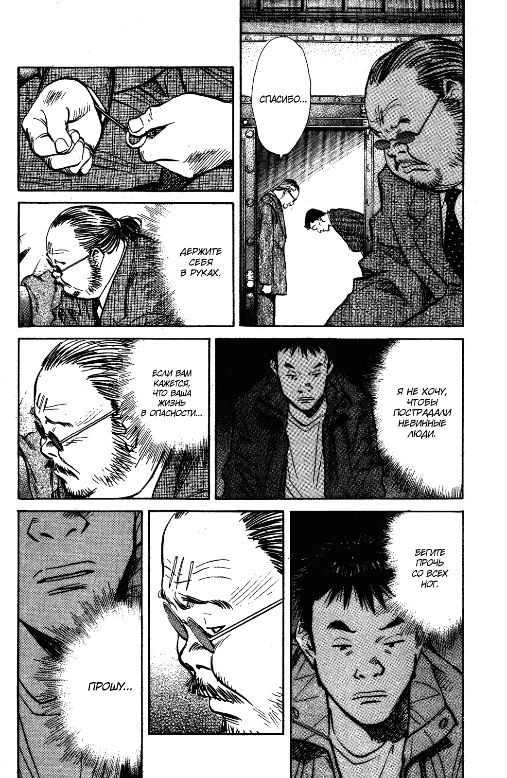 Манга Мальчишки двадцатого века - Глава 124 Страница 16