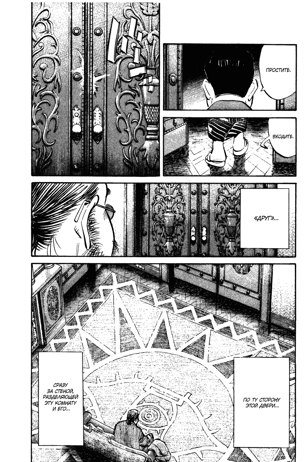 Манга Мальчишки двадцатого века - Глава 124 Страница 3