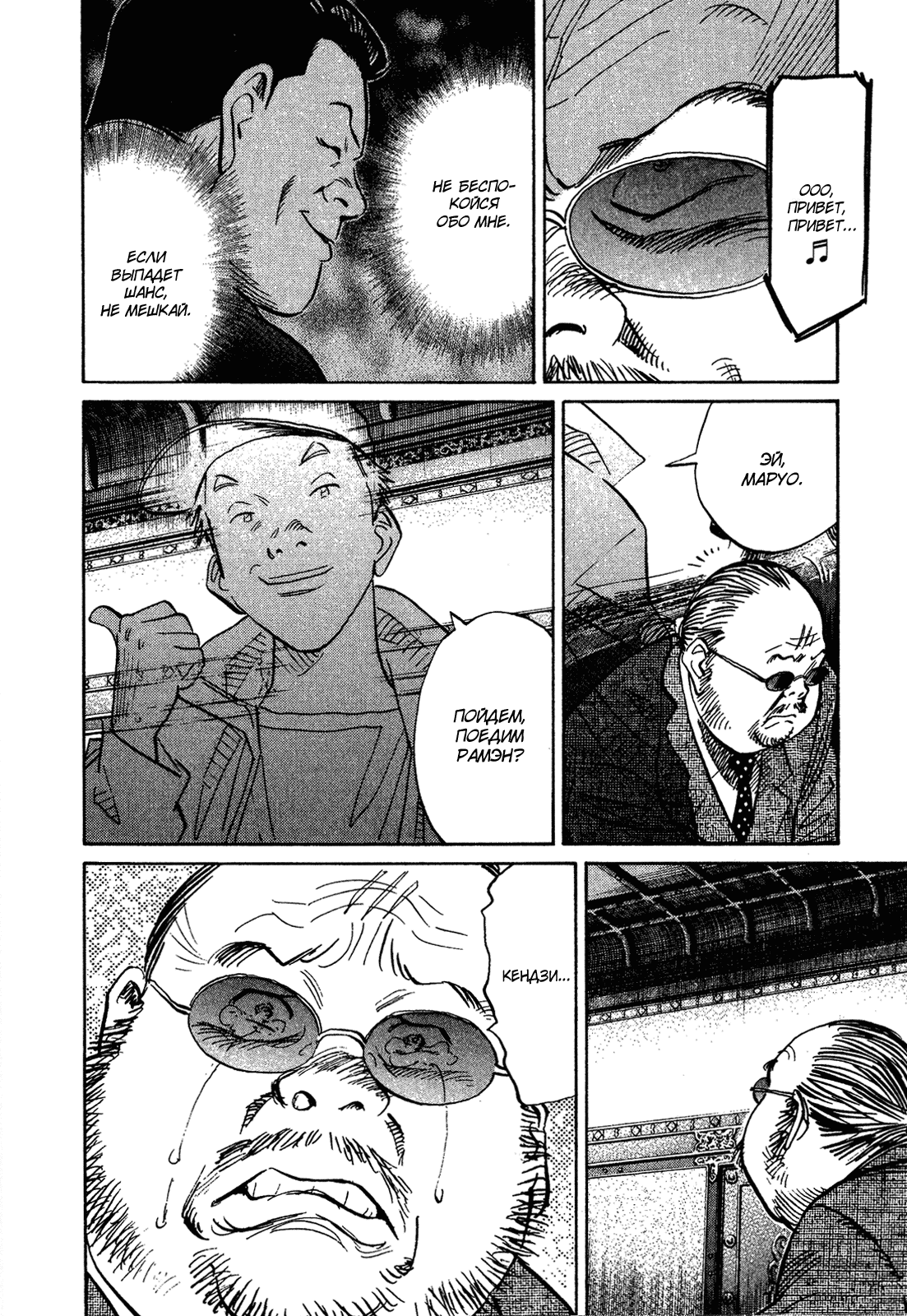 Манга Мальчишки двадцатого века - Глава 124 Страница 13