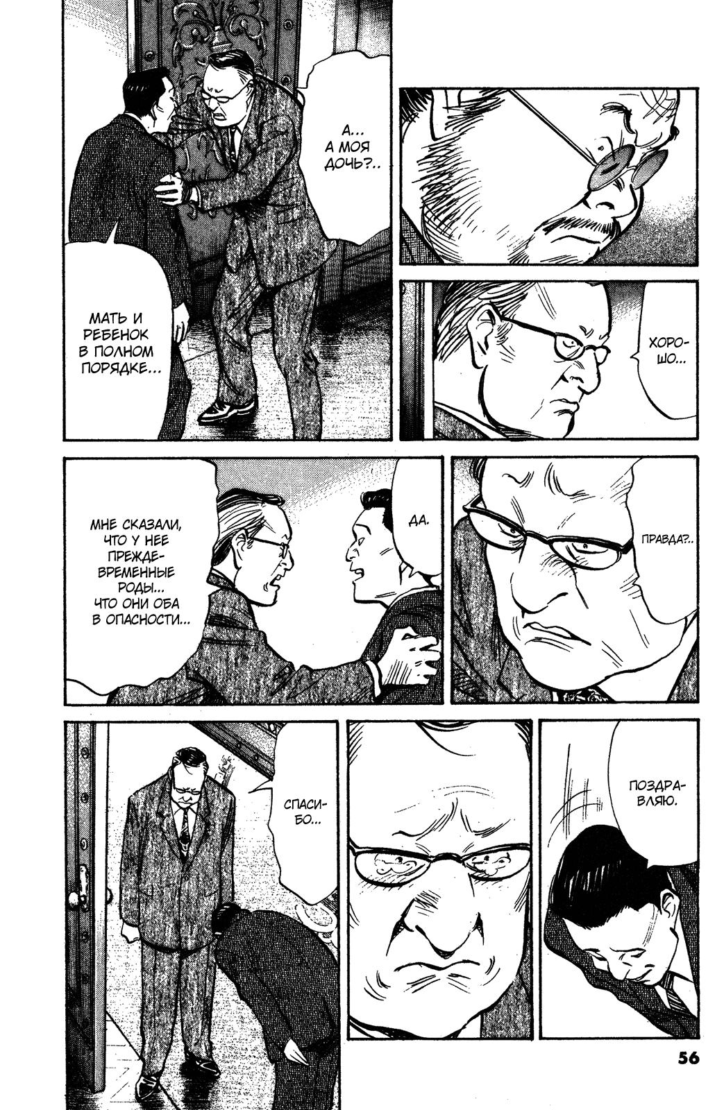 Манга Мальчишки двадцатого века - Глава 124 Страница 15