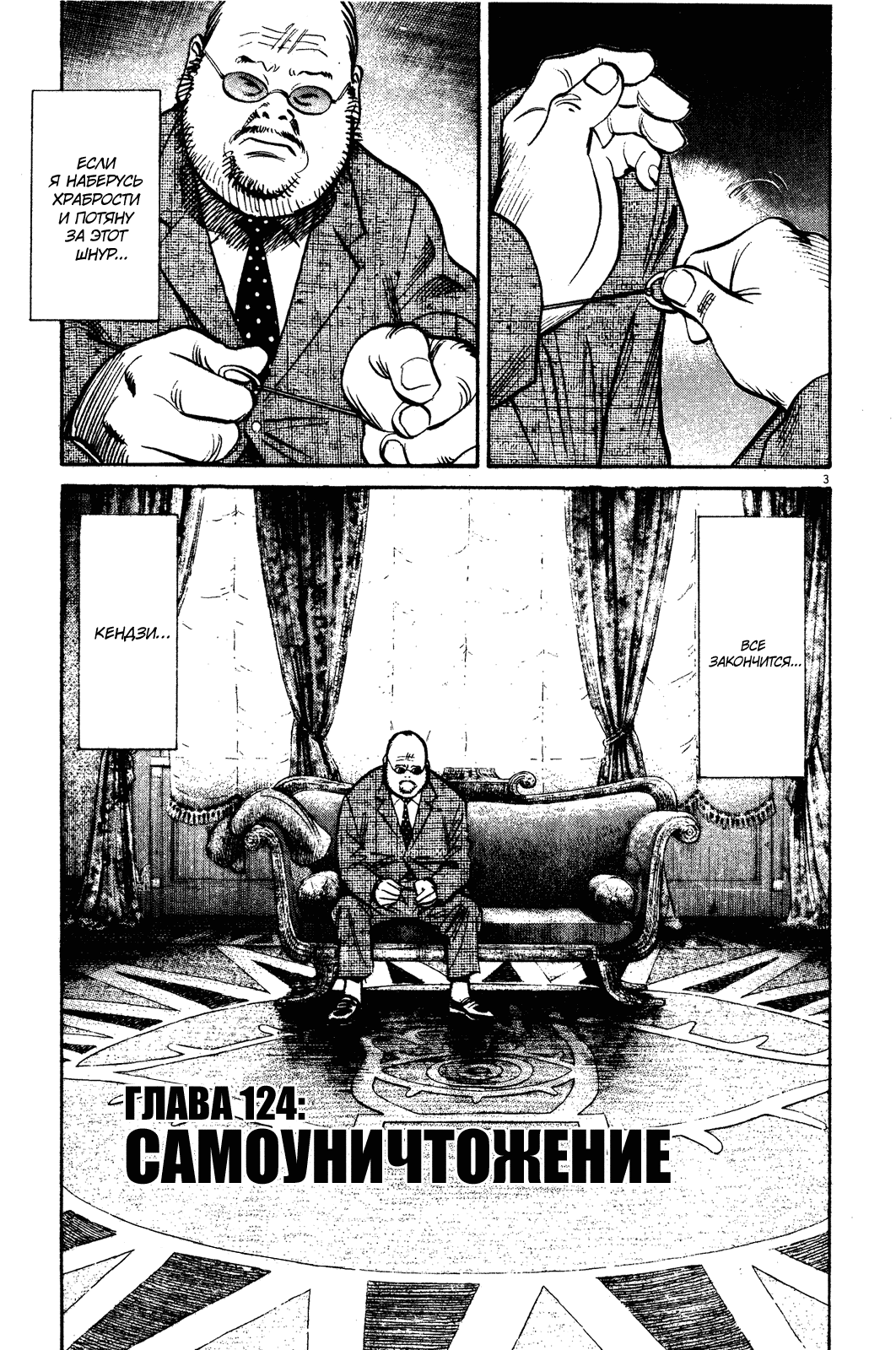Манга Мальчишки двадцатого века - Глава 124 Страница 4
