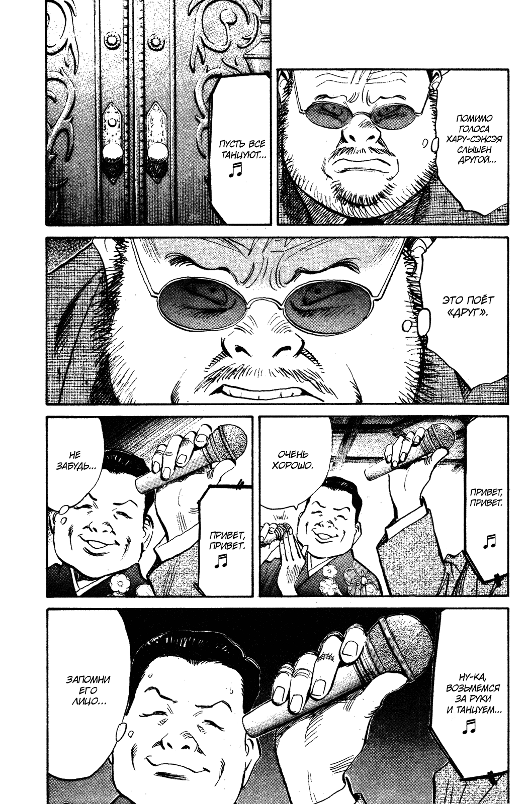 Манга Мальчишки двадцатого века - Глава 124 Страница 11