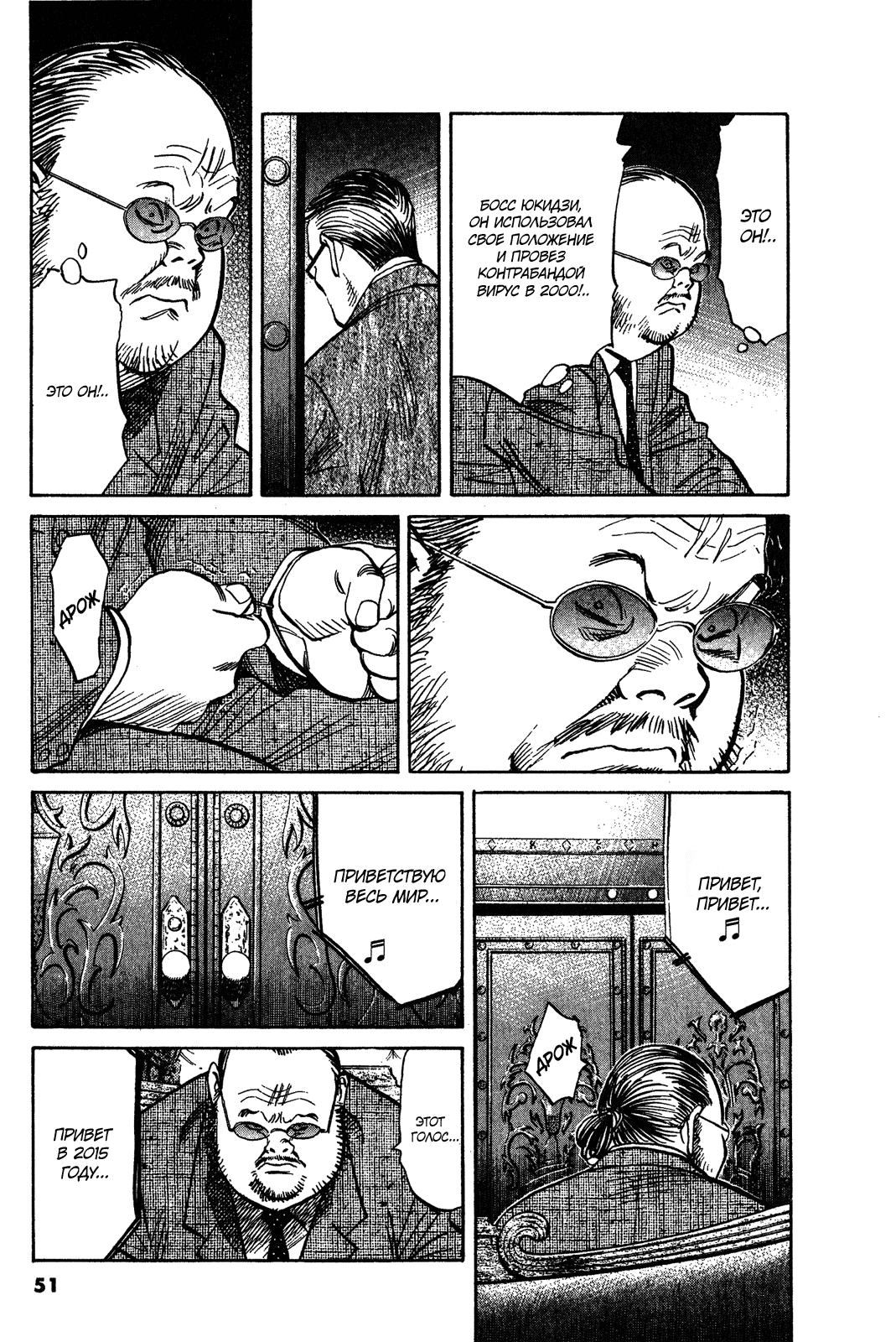 Манга Мальчишки двадцатого века - Глава 124 Страница 10