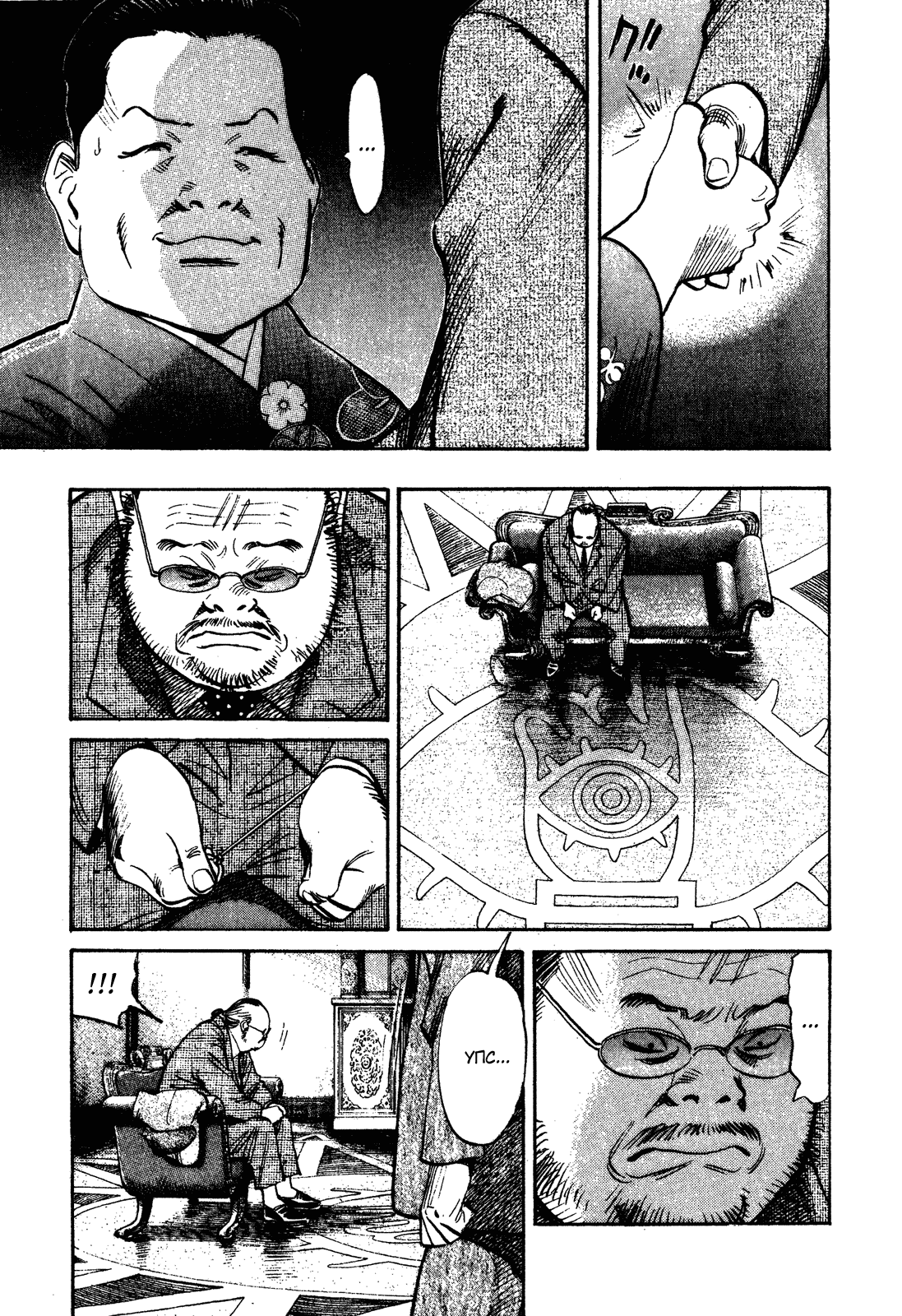 Манга Мальчишки двадцатого века - Глава 124 Страница 8