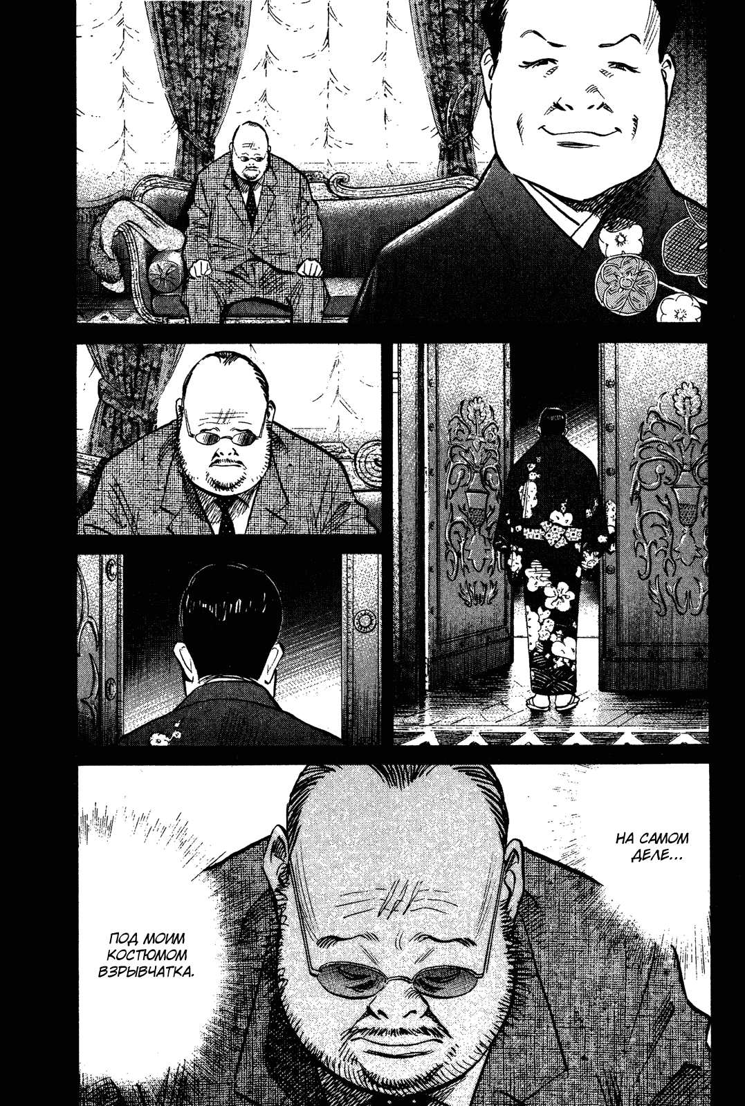 Манга Мальчишки двадцатого века - Глава 124 Страница 2