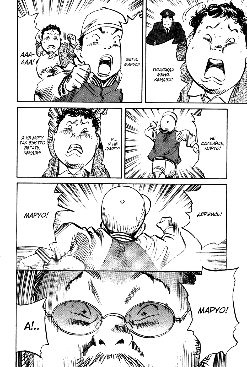 Манга Мальчишки двадцатого века - Глава 123 Страница 7