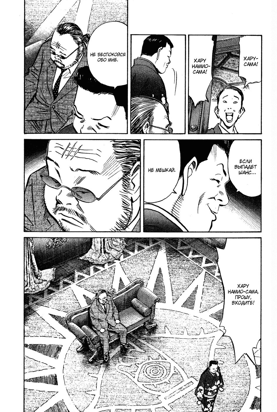 Манга Мальчишки двадцатого века - Глава 123 Страница 19