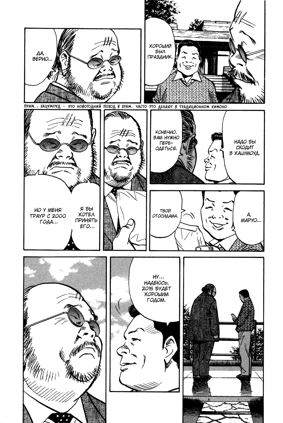 Манга Мальчишки двадцатого века - Глава 123 Страница 13