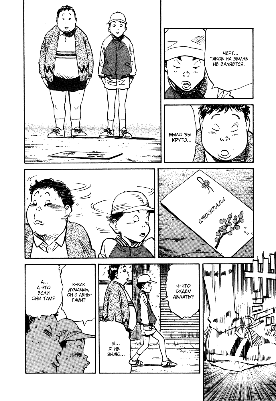 Манга Мальчишки двадцатого века - Глава 123 Страница 5