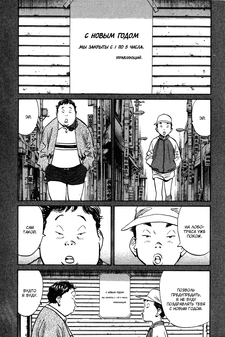 Манга Мальчишки двадцатого века - Глава 123 Страница 2