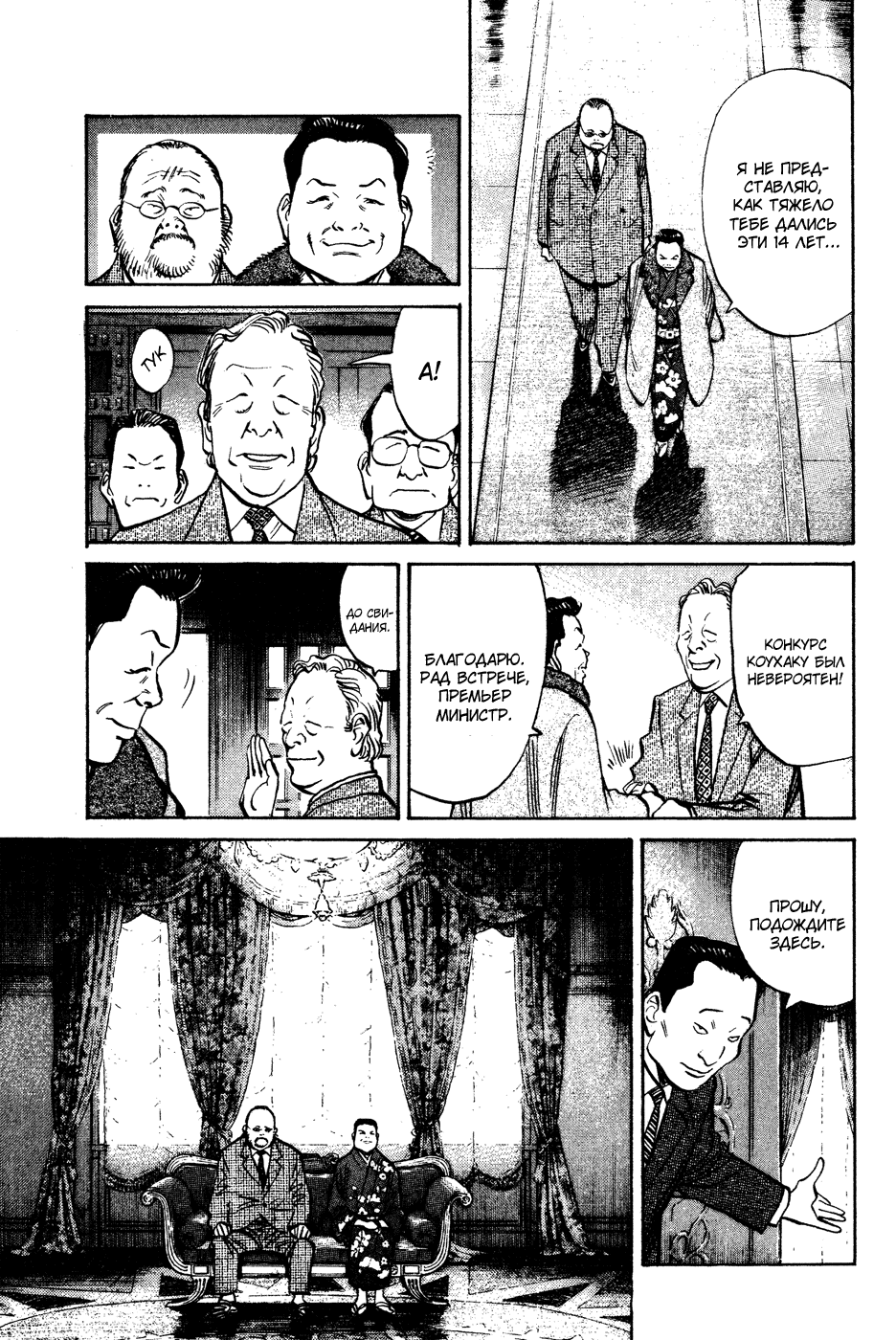 Манга Мальчишки двадцатого века - Глава 123 Страница 18