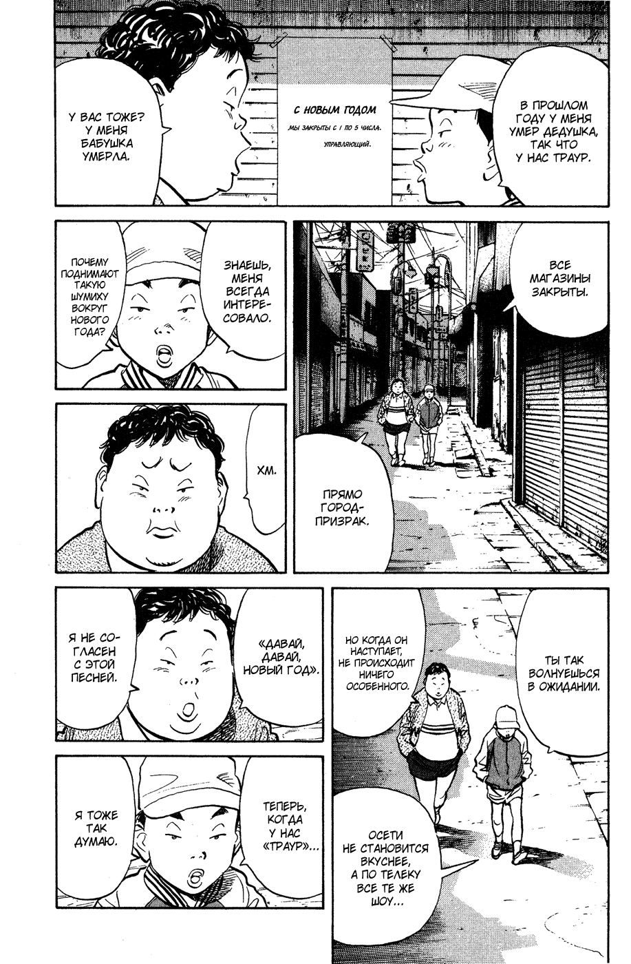 Манга Мальчишки двадцатого века - Глава 123 Страница 3