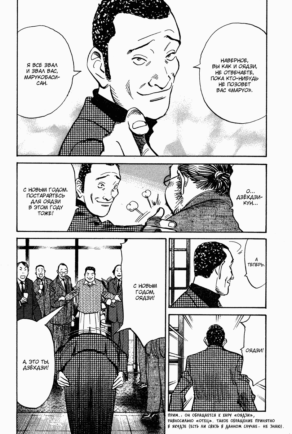 Манга Мальчишки двадцатого века - Глава 123 Страница 8