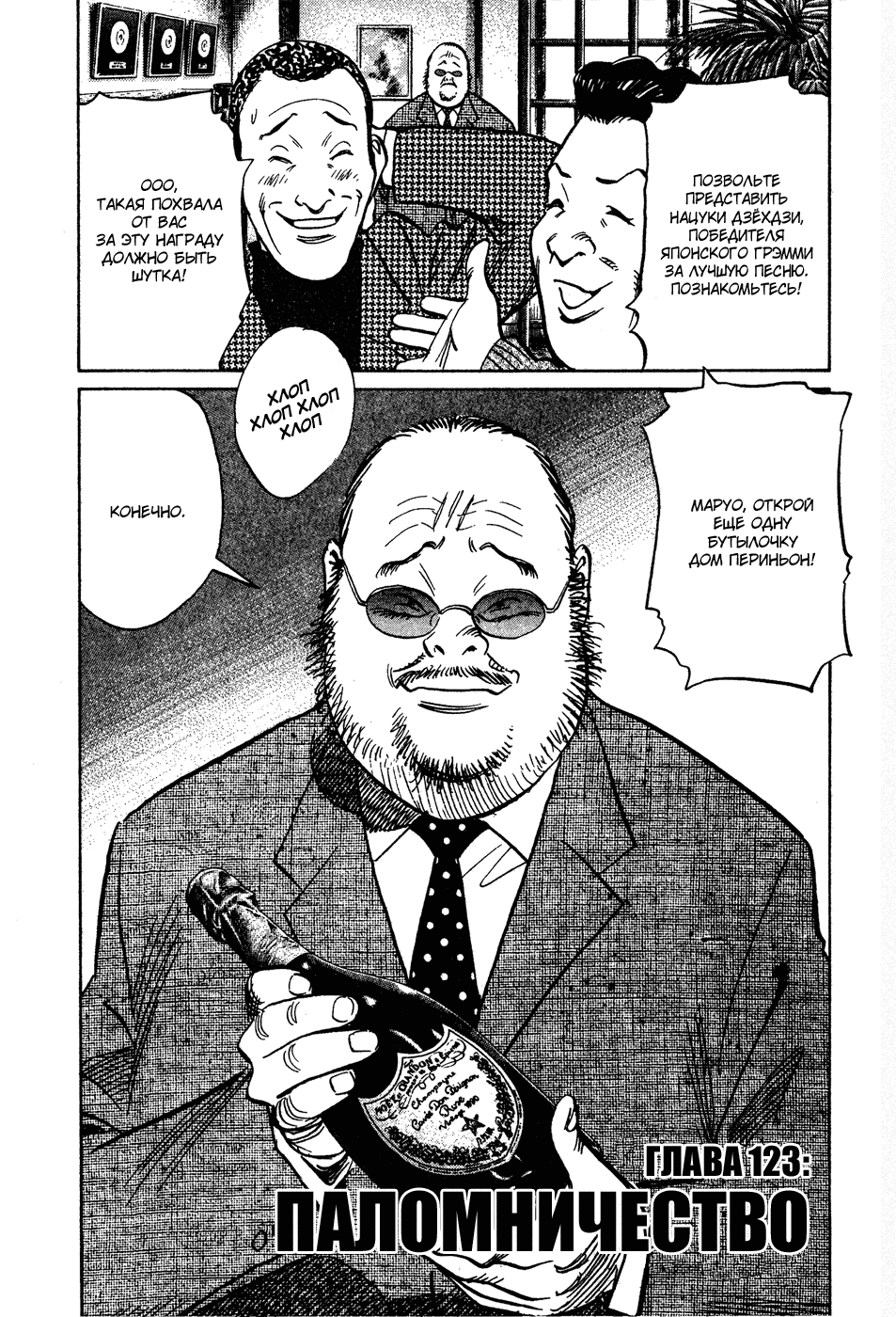 Манга Мальчишки двадцатого века - Глава 123 Страница 9