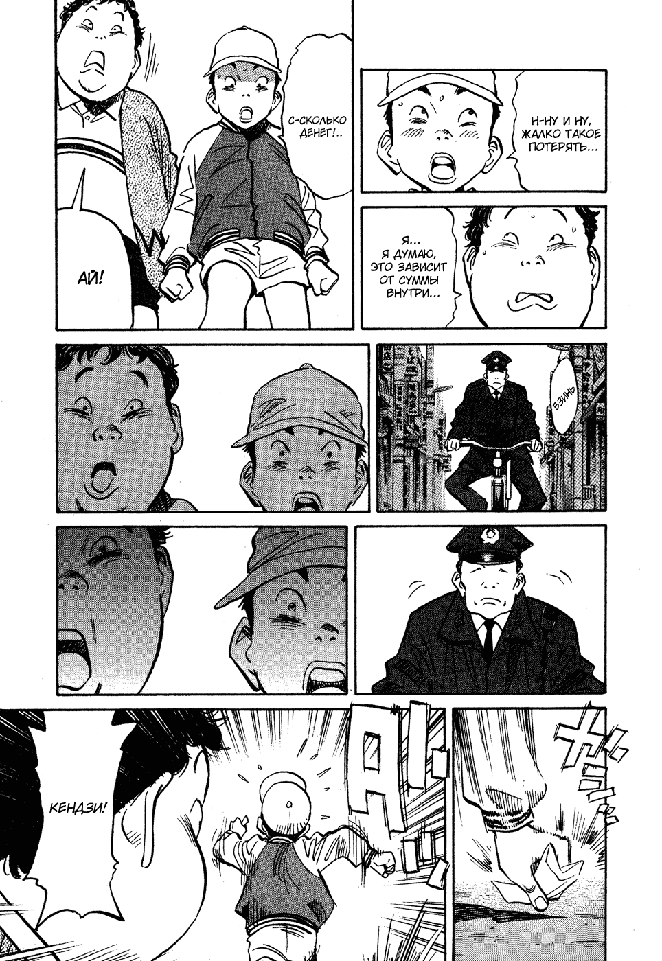 Манга Мальчишки двадцатого века - Глава 123 Страница 6