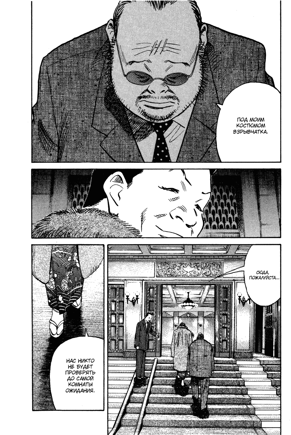 Манга Мальчишки двадцатого века - Глава 123 Страница 17