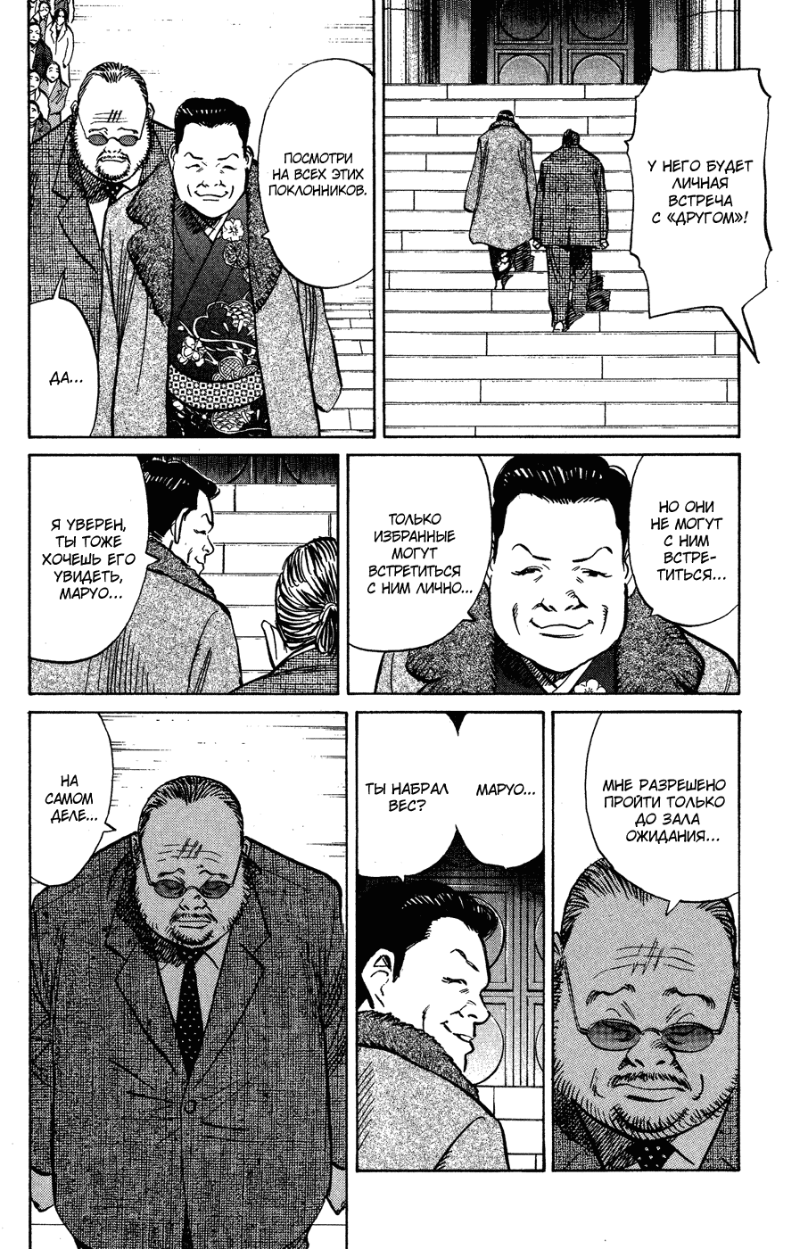 Манга Мальчишки двадцатого века - Глава 123 Страница 16