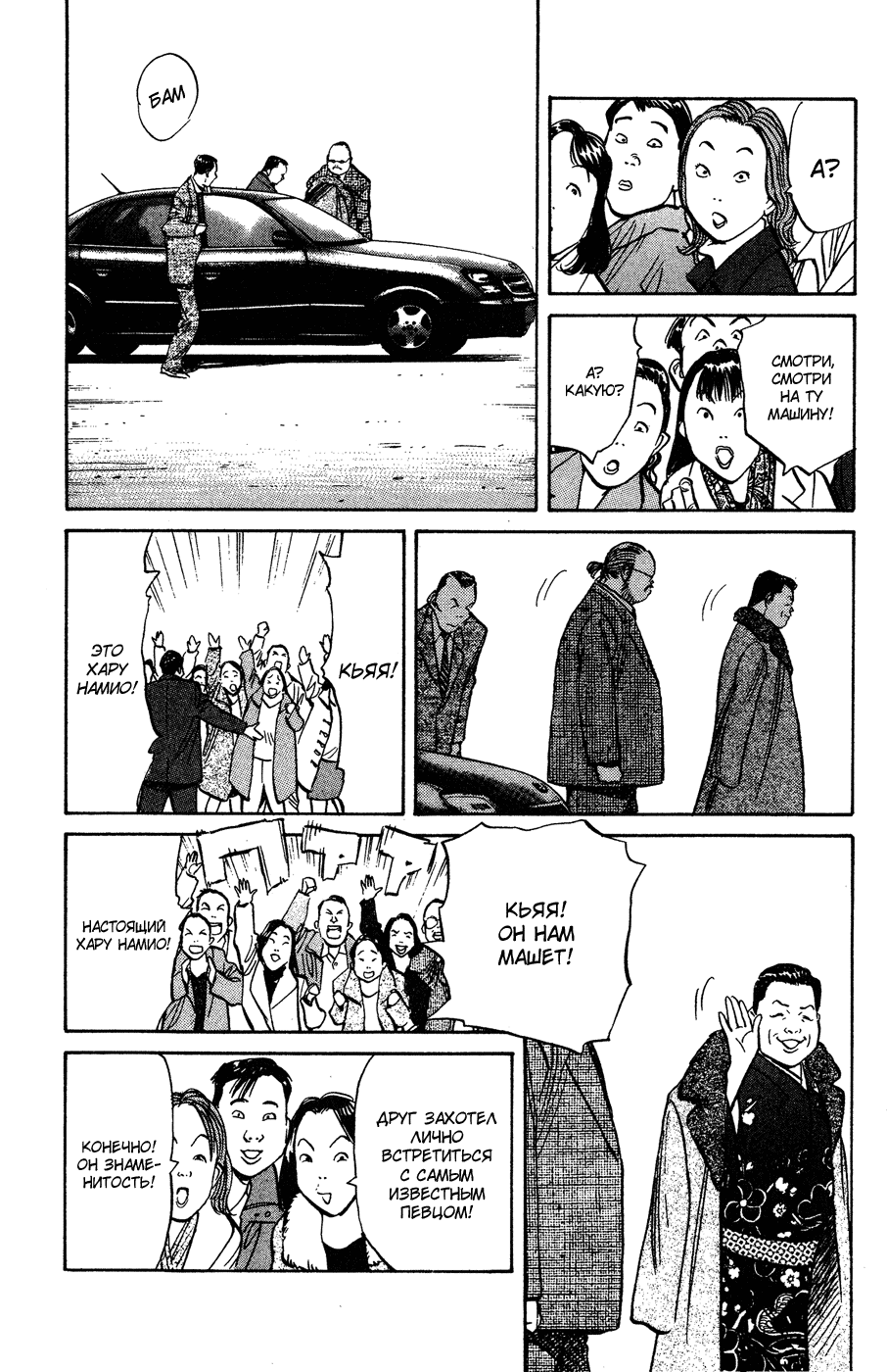 Манга Мальчишки двадцатого века - Глава 123 Страница 15
