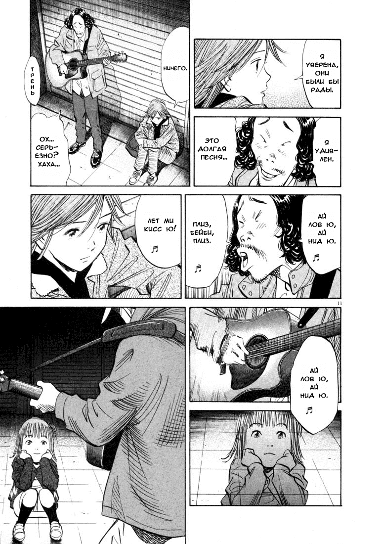 Манга Мальчишки двадцатого века - Глава 122 Страница 16