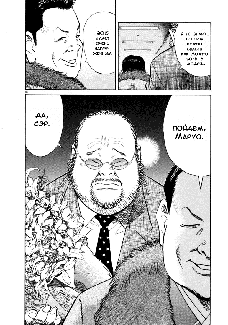 Манга Мальчишки двадцатого века - Глава 122 Страница 23