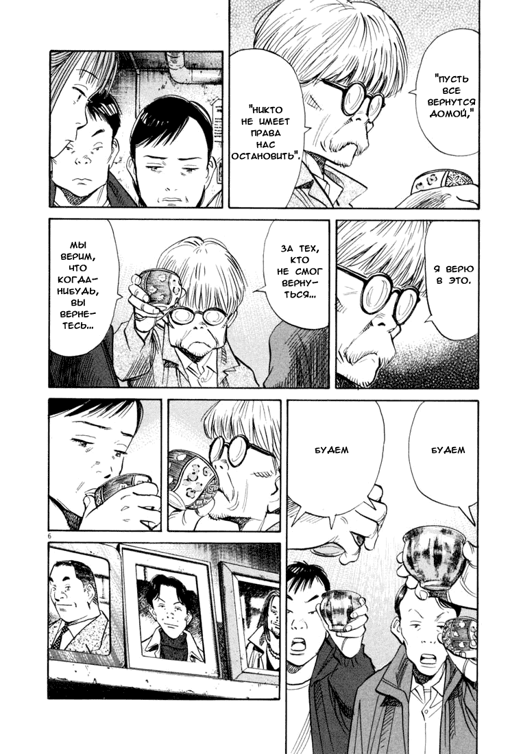 Манга Мальчишки двадцатого века - Глава 122 Страница 11